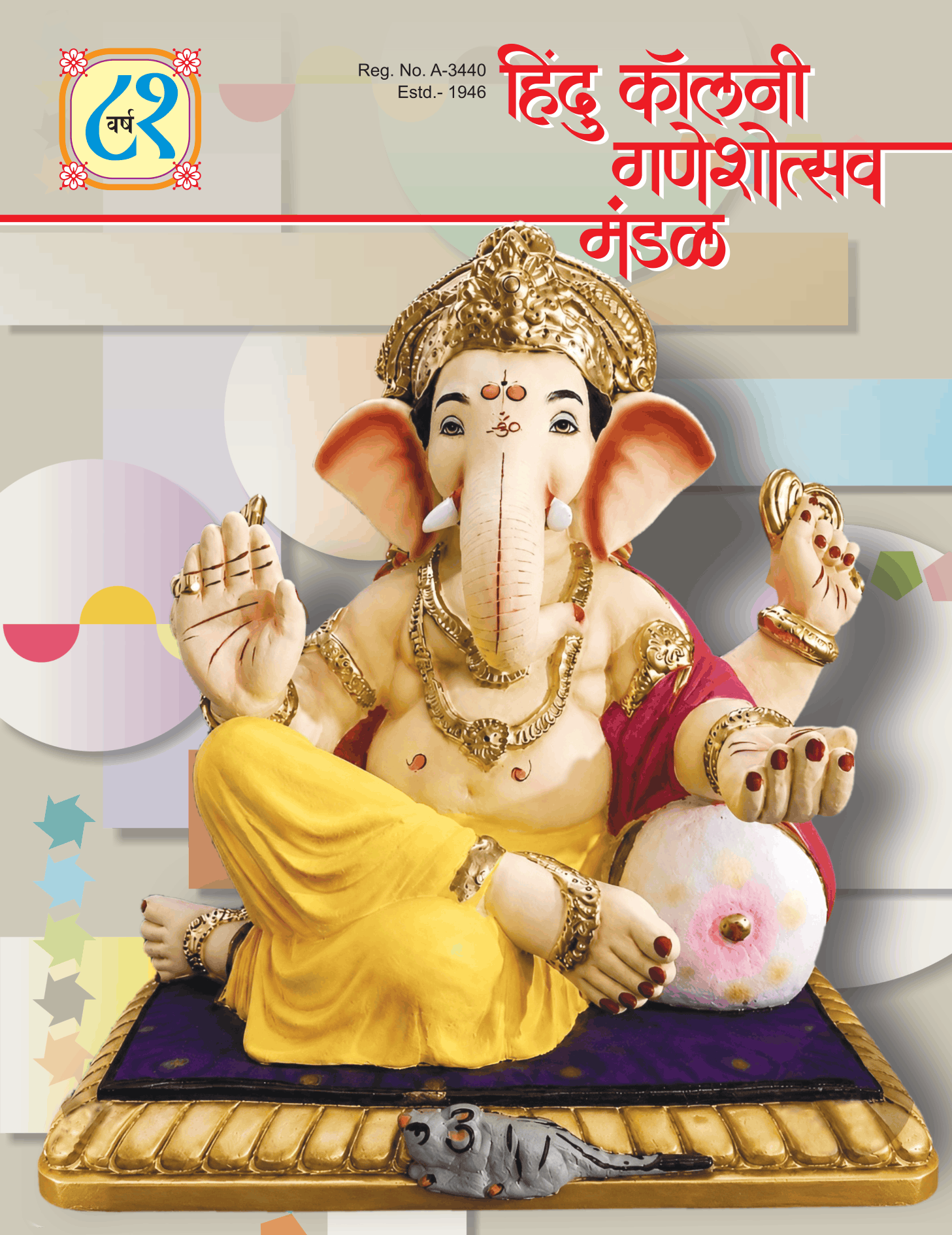 Hindu Colony Ganeshotsav Mandal Bappa